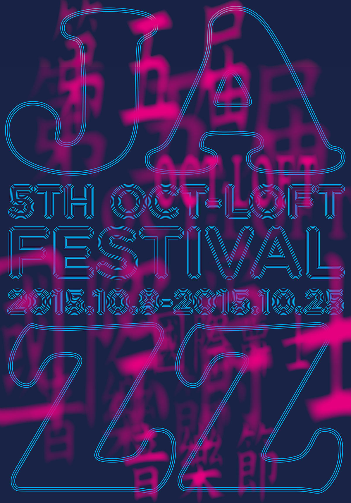 5th oct-loft jazz festival_方案二